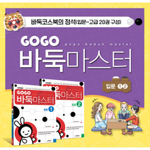 동양북스 GOGO바둑마스터 (입문 전6권), 전권