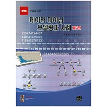 데이터 마이닝 모델링과 사례, 한나래