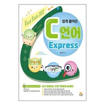 생능 쉽게 풀어쓴 C언어 Express (마스크제공)