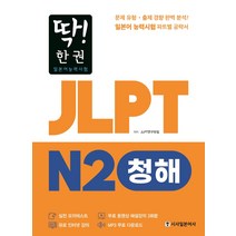 jlpt한권으로 판매 상품 모음