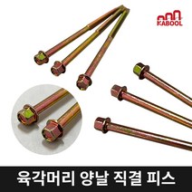 육각머리 스크류 양날 피스 철판 판넬 각파이프 작업 38 50 65 75 80 90 100 110 120 130 150 165 180 200 210 230 250 280 300mm, #14-65(황색) 1봉지
