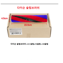 다이슨소프트 정품 슬림 브러쉬, 다이슨슬림브러쉬