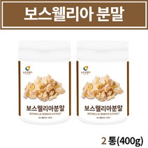 타먹는 인도 보스웰리아 보스웰니아 원물 덩어리 분말 파우더 유향나무 보수월리아 보수엘라 무릎 연골 관절 인대 에좋은음식, 2통(400g)