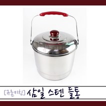 선학알미늄 삼일스텐 [규촌키친] 선학 미니들통 삼일 스텐들통 스테인레스들통, 삼일1호