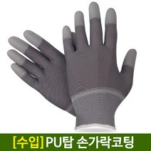 광일장갑 수입 PU팜 장갑 PU손가락코팅 10켤레, PU탑 손가락코팅 회색S, 1개