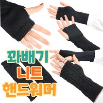 공나물골프 겨울 방한 자전거 골프 등산 니트 핸드 손등 토시 워머, 화이트