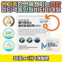 남성 여성 올인원 포뮬러 멀티 비타민 미네랄 영양제 원데이 데일리 직장인 회사원 주부 남편 판토텐산 칼슘 밀크씨슬 비오틴 아연 코엔자임 큐텐 Q10 코큐텐 헤마토코쿠스 마리골드 눈 간 뼈 혈행 건강 관리 케어 한번에 챙기는 필수 영양소