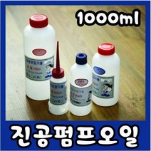 업소용 진공포장기 오일 진공펌프 오일 1리터