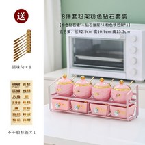 양념통세트 조미료 양념통 선반 고급 가정용 항아리 주방 조합 세트 소금 MSG 세라믹 상자 보관함, 7.8종 파우더랙세트(핑크다이아몬드병+다이아몬드서랍)