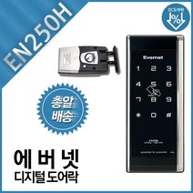 에버넷 보조키 후크형 인바디 디지털도어락 EN250-H, 자가설치