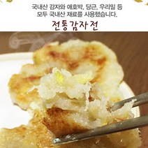 토박이마을 전통감자전 320g1봉/토박이마을/감자전/전통감자전/토박이 감자전/웰빙감자전, 토박이마을 전통감자전 320g_1봉, 320g, 1개