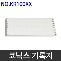 코닉스 krn100용 기록지 NO.KR100XX (113x18m)