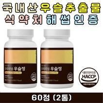 프리미엄 우슬정 국내산 우슬추출물 480mg 폴리페놀 사포닌 이코노스테론 무릎 손목 발목 중년 40대 50대 쇠무릎지기 쇠물팍 접골초 대절채 쇠무릎풀 식약청인증 해썹인증 우슬추출액 먹기편한 정제형 정타입