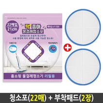 딱좋아 물걸레청소포 휴스톰 한경희 SK매직 엑타코 휴랩 애니스 파워스윙 공용 일회용청소포, 1개, 청소포21cm (22매)+부착패드2장