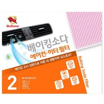 불스원 차량용 베이킹소다 에어컨 히터 필터, 2번 NF 소나타, 1개
