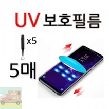 코알라_갤럭시_UV_(5매)_울트라(SM-G988)_미포함]_필름_[경화기_S20_글라스 3D1B, 상세페이지 참조