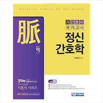 맥 정신간호학 -2판 스프링제본 1권 (교환&반품불가)