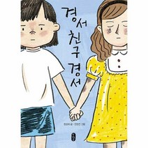 경서 친구 경서
