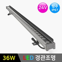 LED경관조명 라인투광기-메탈실버 36W 24V *LED바 옥외조명 간판조명 간접조명, 1개, 메탈실버-36W 3000K