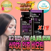 모발 머리 굵어지는 영양제 비오틴 900 추천 알 약 셀레늄 셀렌 셀레니움 수용성 비타민 B 비 군 컴플렉스 B1 임신 임산부 축하 출산후 두피 눈썹 얇은 머리 카락 굵어지는 새치
