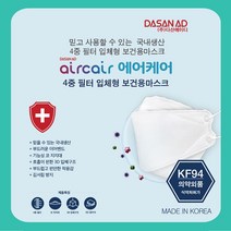 [이쏘] 다산에이디 에어케어 마스크 KF-94 50매(1박스) 3432EA