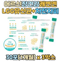 노년기 남자 여성 장에 좋은 프로바이오틱스 화이바 차전자피 분말 신바이오틱스 LGG 유산균 차전차피 쾌변 장건강노인 60대 70대 80대 장비우기 화이바 화이버 실리엄 허스크 환