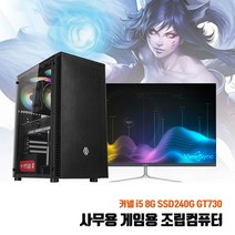 사무용 조립 PC i5 8G SSD240G GT730 게임용 데스크탑 본체 중고 컴퓨터 롤 가능, 2. 본체 + 27인치 LED 세트, HDD 1TB 추가