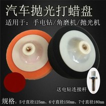 자동차광택기 폴리셔 전동드릴 광택패드 자동차 미용 연마 기계 스폰지 디스크 핸드 전기 드릴 앵글 그라인더 휠 왁싱 오염 제거 수리 흠집, [09] 7인치 M14 오렌지 블랙 각 1종로드 포함