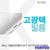 ForU999 에일리언웨어 고광택필름 선명한필름 필름 전용필름 액정보호 액정필름, 상세페이지 참조