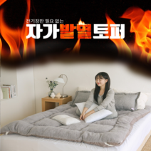 올겨울 문제없는 두껍고 푹신한 자가 발열 토퍼 사계절 양면 토퍼 (4 SIZE)