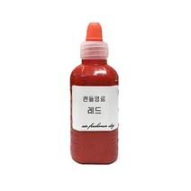 강군샵 [강군샵] 캔들염료 빨강 50ml/소이 캔들 왁스 향초 방향제 DIY, 선택완료