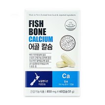 어골 칼슘 뉴질랜드 비타민 분말 여성 식약처 인증 제 50대 선물 추천 종합 40대 뼈 치아 근육 인 식물성 부원료 100% 건강 관리 캡슐 노년층 어린이 청소년헬씨허그, 60캡슐 X 1박스