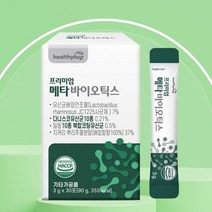 헬씨허그 프리미엄 메타바이오틱스 락토바실러스람노서스 3g x 30포, 상세페이지 참조, 상세페이지 참조