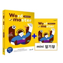 Word Master(워드마스터) 고등 Basic:반드시 알아야 할 고등 기본 어휘, 이투스북