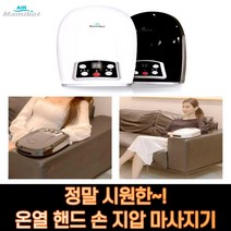 제이피샵 온열 손마사지기 핸드 안마기 지압기 추천, 블랙1개