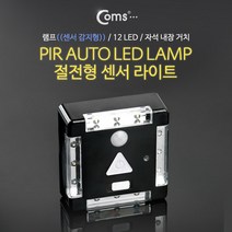ComS) LED 램프 센서등 동작 감지형 자석내장 라이트 NO228