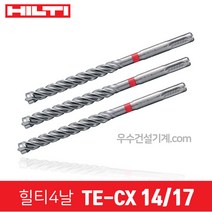 힐티 드릴 기리 4날 콘크리트용 비트 TE-CX SDS플러스용콘기리, 44번 14/17