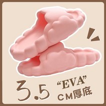 구름실내화 산후조리원슬리퍼 무중력 마카롱 슬리퍼 스마일 청소 말랑말랑 여성 여름 구름 슬리퍼 사랑스러운 만화 미끄럼 방지 홈 소프트 에바 두꺼운 단독 플랫폼 비치 신발 남성