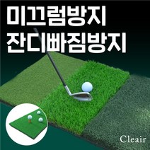 [TEE무료증정] 실내 골프 연습 매트 스윙 실내용 인조잔디 바닥 세트 실외 골프 타석 매트 셋트 실외용, 2. 3단 잔디 고급형 (TEE미포함)