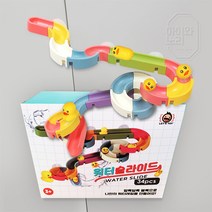 워터슬라이드 아기 유아 물놀이 목욕놀이 트랙 레일 블록 장난감 목욕놀이장난감