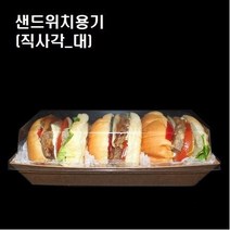 이중 크라프트 샌드위치 포장용기 샌드위치용기 직사각 대 1000개세트, 샌드위치용기/P20-3 직사각(대_1000개세트)