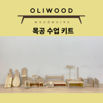 올리우드 DIY목공수업키트 원목반제 체험 만들기 학습 실과 과학 재료 나무 조립 교육 우드버닝, 5. 도끼도마, 미포함