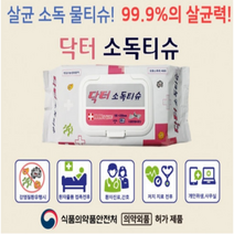 의약품 허가받은 케어메이트 닥터 소독티슈 80매x1팩 180x200mm