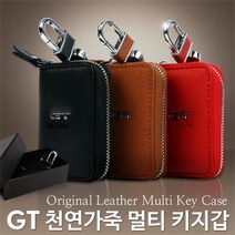 GT 천연가죽 멀티 키 케이스 + 포장용 케이스, 브라운