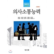 의사소통능력, 양성원(강철원), 김종두,김신혜 등저