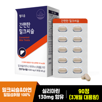 헬리움 대용량 간 편한 밀크씨슬 추출물 실리마린 130mg 아연 카르두스 마리아누스 소형정제 식약처 인정 건강기능식품, 90정, 1박스