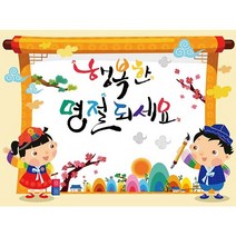 추석현수막 한가위 명절 병풍 민속전통놀이 보름달 새해 대형 포토존 뒷배경 가랜드 어린이집 유치원 영어유치원 초등학교 중학교 고등학교 전통문양, F1.명절