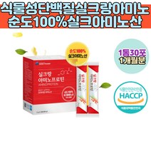 남녀노소 식물성 아미노산 프로틴 단백질 파우더 30대 40대 50대 60대 어린이 노인 임산부 헬스 보충제 류신 PROTEIN 코스트코 홈쇼핑 에리스리톨 타우린 비타민C 아르기닌