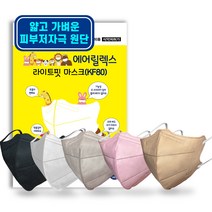 [보풀없는]에어릴렉스 kf80 소형 경량 라이트핏 블랙/화이트/핑크/베이지/그레이 숨쉬기 편한 새부리형 보건용 쿨마스크 개별포장 30매 50매, 1매, 블랙