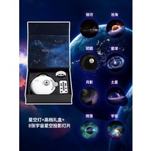 천체 투영기 은하수 플라네타리움 무드등 별빛 프로젝터, 8 램프
